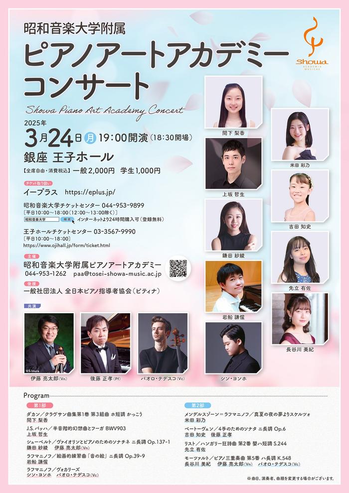 アート・デザイン・音楽 FASHION ピアノアートアカデミーコンサート開催（3月24日／銀座 王子ホール